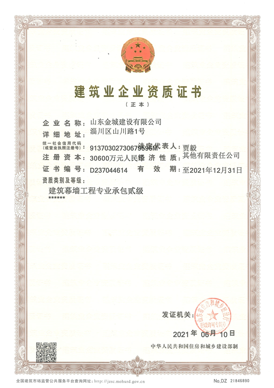 省级资质_副本.jpg