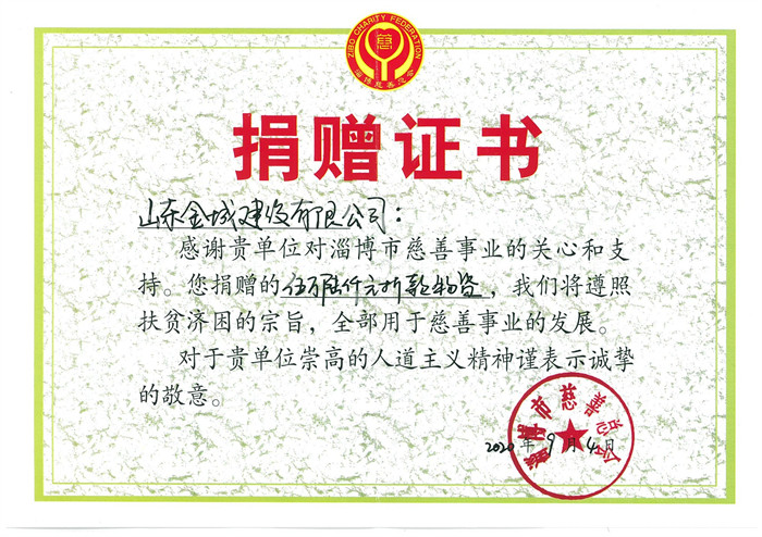捐赠证书.jpg