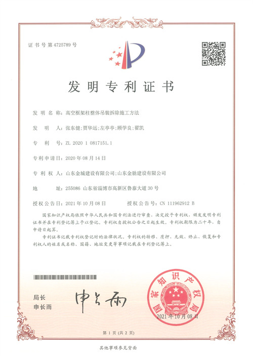 发明专利-高空框架柱整体吊装拆除施工方法.jpg