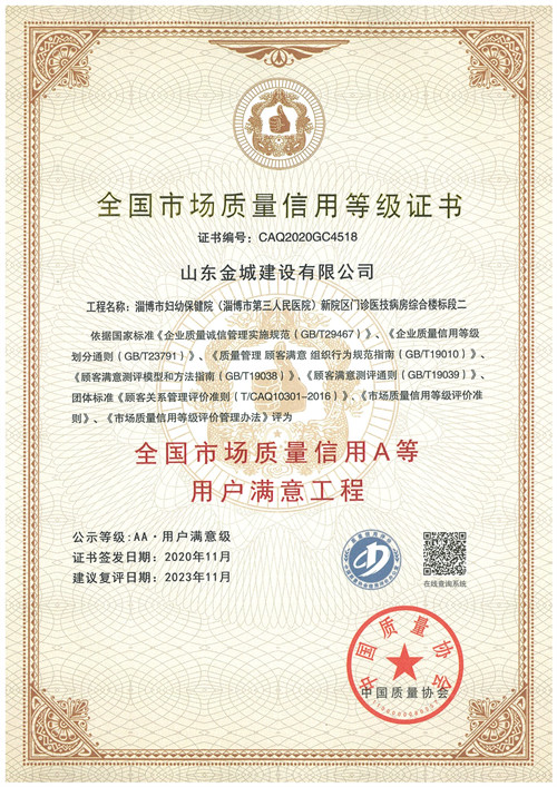 2020年度全国市场质量信用A等用户满意-妇幼保健院.jpg