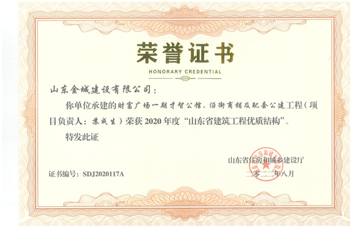 PJZL88-省优质结构-财富广场.jpg