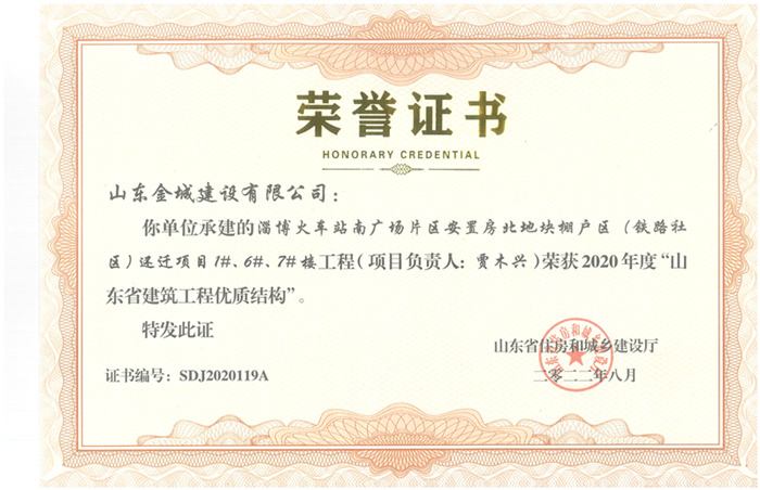 PJZL89-省优质结构-淄博火车站南广场.jpg