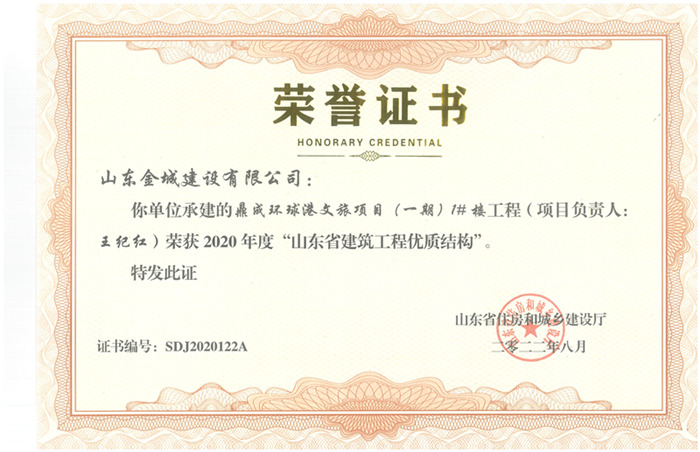 PJZL90-省优质结构-鼎成环球文旅.jpg