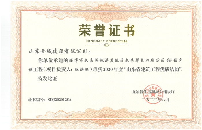 PJZL91-省优质结构-文昌馨苑.jpg