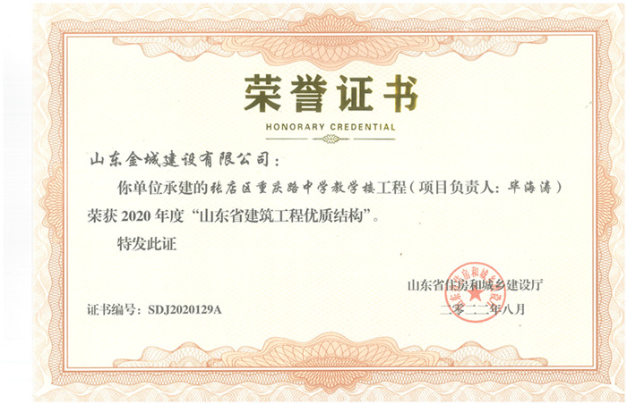 PJZL92-省优质结构-重庆路中学.jpg