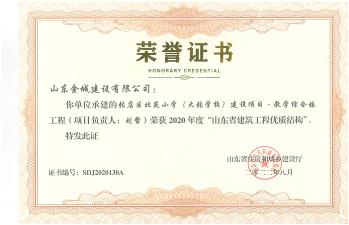 PJZL93-省优质结构-北苑小学.jpg