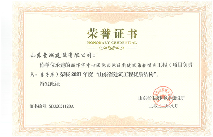 PJZL94-省优质结构-中心医院西院区.jpg