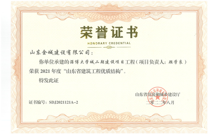 PJZL95-省优质结构-大学城二期.jpg