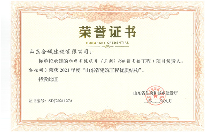 PJZL97-省优质结构-相桥书院16#.jpg
