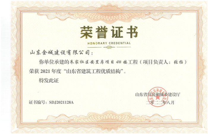 PJZL98-省优质结构-朱家社区安置房4#.jpg