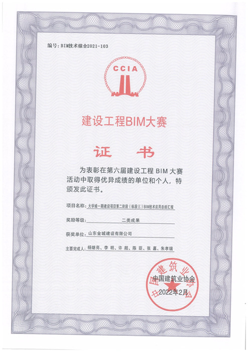 JS271-第六届建设工程BIM大赛二类成果.jpg