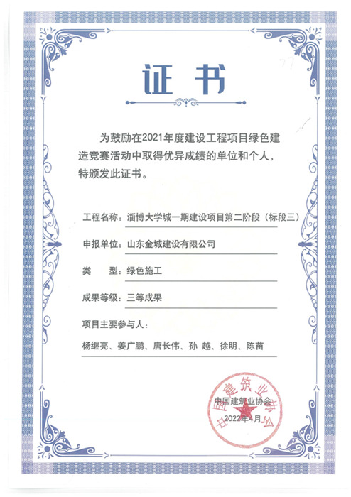 JS274-2021年度建设工程项目绿色建造竞赛三等成果-大学城.jpg