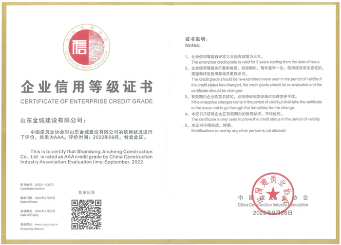 QY176-全国建筑业AAA级信用企业.jpg