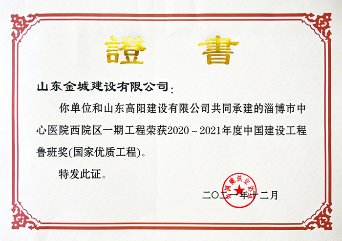鲁班奖.jpg