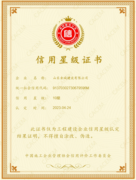 全国信用10星级企业.png