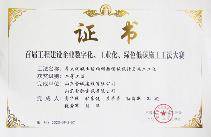 【工程建设企业数字化、工业化、绿色低碳施工工法大赛二等工法】厚大混凝土结构侧面模板设计与施工工法.jpg