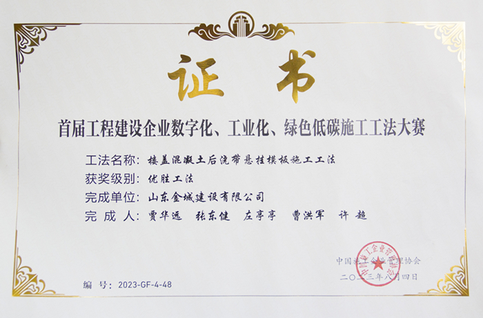 【工程建设企业数字化、工业化、绿色低碳施工工法大赛优胜工法】楼盖混凝土后浇带悬挂模板施工工法.jpg