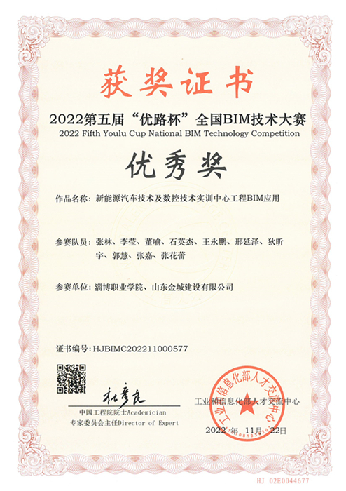 JS389-第五届“优路杯”全国BIM技术大赛优秀奖-新能源汽车.jpg