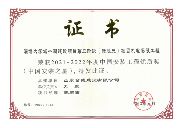 2022年度中国女装之星-淄博大学城一期建设项目第二阶段.jpg