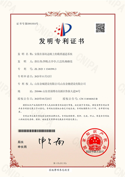 FZL24-安装在基坑边坡上的载重通道系统-证书_00.jpg