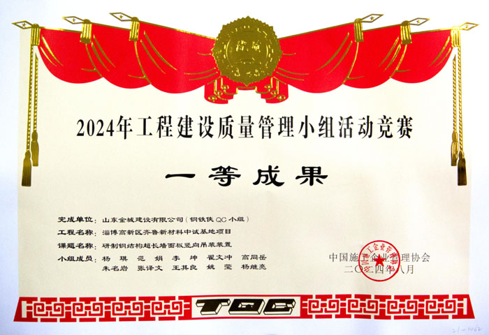 JS466-《研制钢结构超长墙面板竖向吊装装置》中施企协一等成果.jpg
