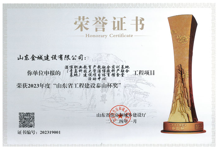 PJZL142-山东省工程建设泰山杯奖-青岛科技大学体育馆食堂活动中心.jpg