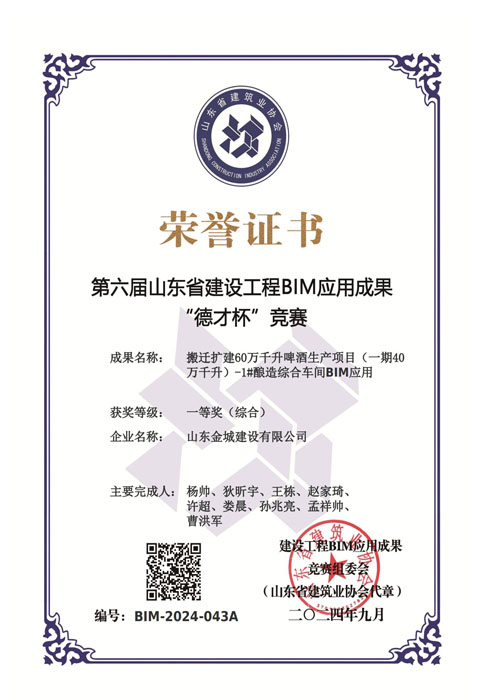 JS485-搬迁扩建60万千升啤酒生产项目（一期40万千升）-1#酿造综合车间BIM应用_00.jpg