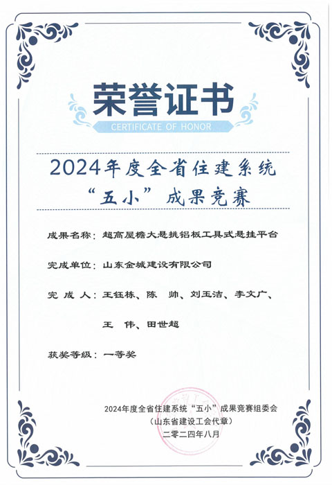 JS471-2024年度全省住建系统五小成果竞赛-研制超高屋檐大悬挑.jpg