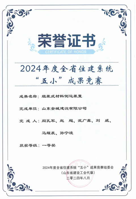 JS470-2024年度全省住建系统五小成果竞赛-研制组装式材料.jpg